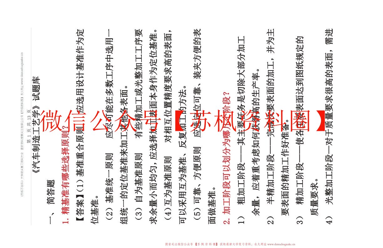 汽车制造工艺